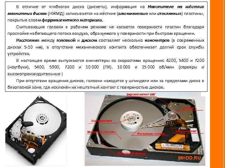Сходство и различие дискеты и жесткого диска. Накопители на жестких и гибких магнитных дисках. Различия жестких дисков и гибких. Жесткие магнитные диски отличаются. Отличие дискеты от диска.