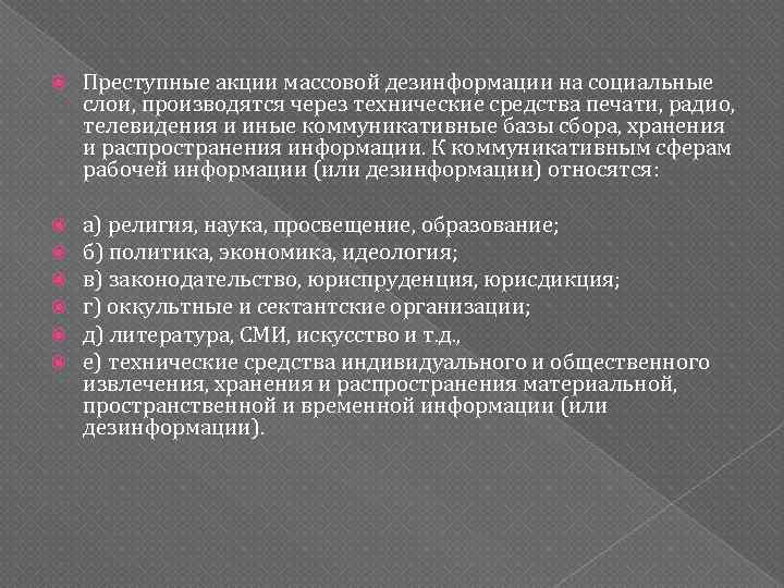 Дезинформация как пишется