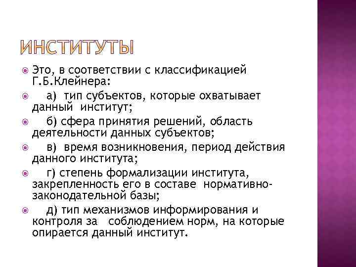 Это, в соответствии с классификацией Г. Б. Клейнера: а) тип субъектов, которые охватывает данный