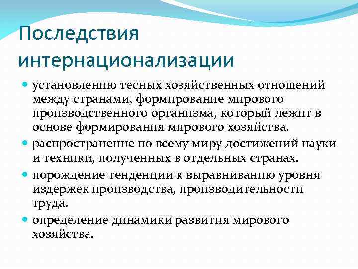 Последствия экономического развития