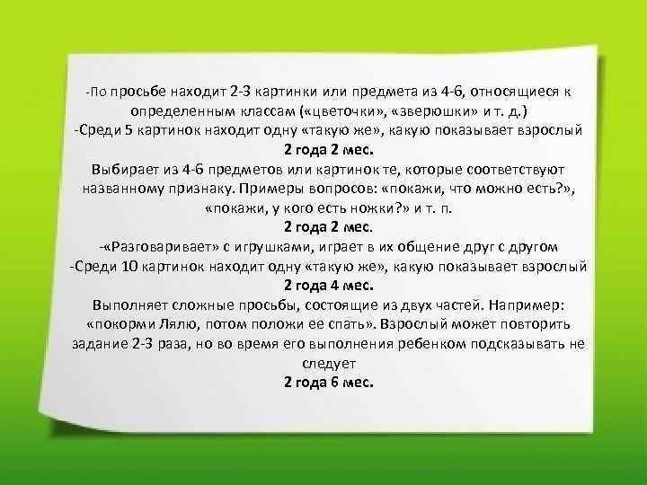  По просьбе находит 2 3 картинки или предмета из 4 6, относящиеся к