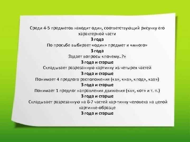 Среди 4 5 предметов находит один, соответствующий рисунку его характерной части 3 года По