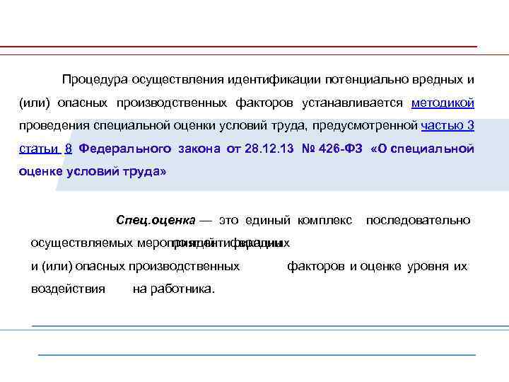 Результаты идентификации потенциально вредных и или опасных производственных факторов образец