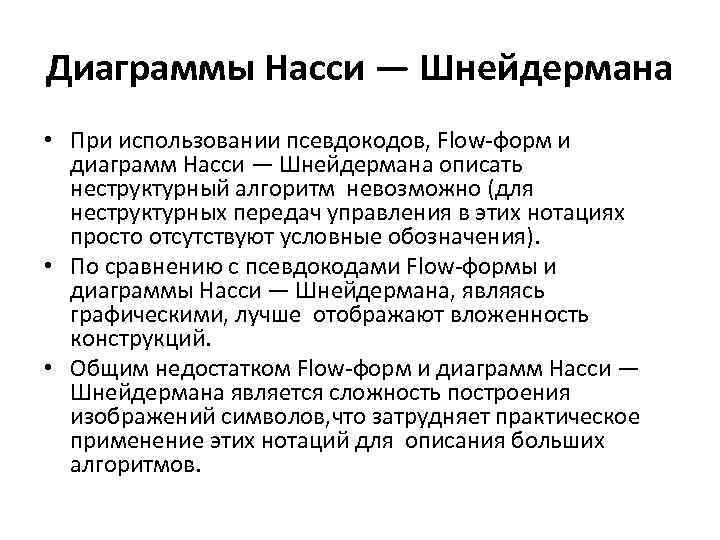 Визуальные языки проектирования спецификаций диаграммы насси шнейдермана