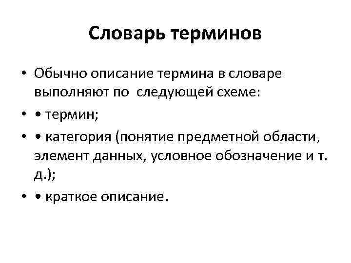 Дать описание. Словарик терминов. Словарь понятий. Описание термин. Понятие словаря терминов глоссарий.