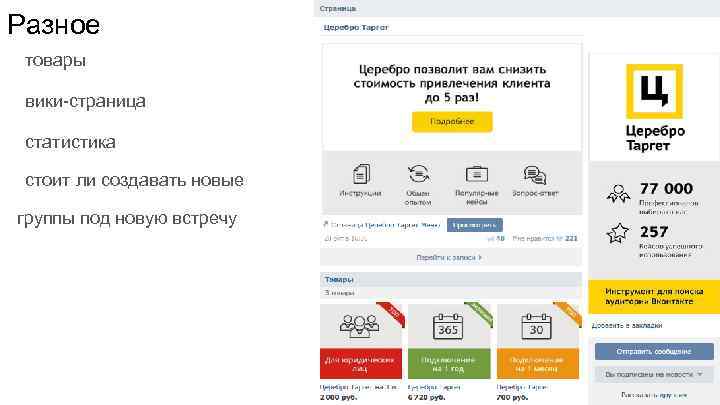 Разное товары вики-страница статистика стоит ли создавать новые группы под новую встречу 