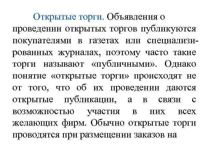 Понятие однако. Объявление о проведении аукциона. Объявление о проведении открытого аукциона. Объявление о торгах пример. Форма объявления о проведении торгов.