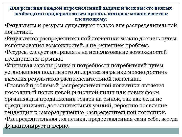 Для решения каждой перечисленной задачи и всех вместе взятых необходимо придерживаться правил, которые можно