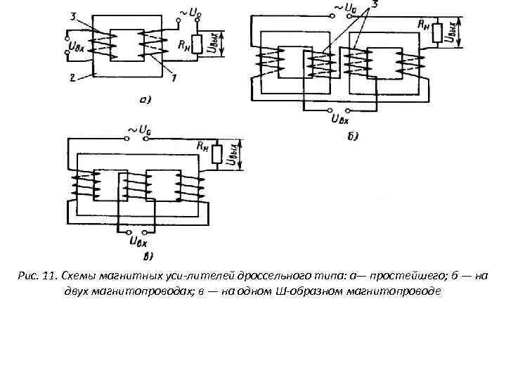 Рис. 11. Схемы магнитных уси лителей дроссельного типа: а— простейшего; б — на двух