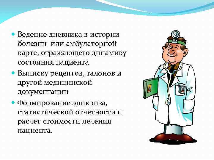  Ведение дневника в истории болезни или амбулаторной карте, отражающего динамику состояния пациента Выписку