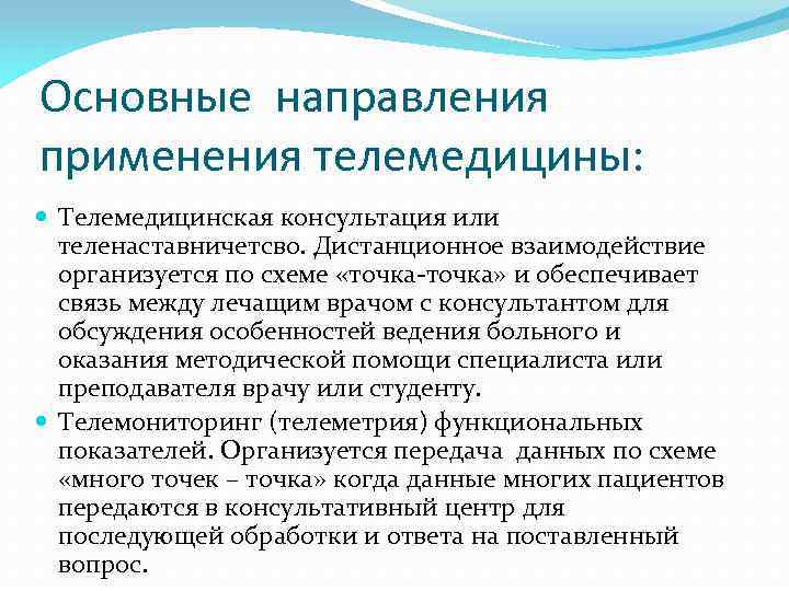 При телемедицинском совещании связь организуется по схеме