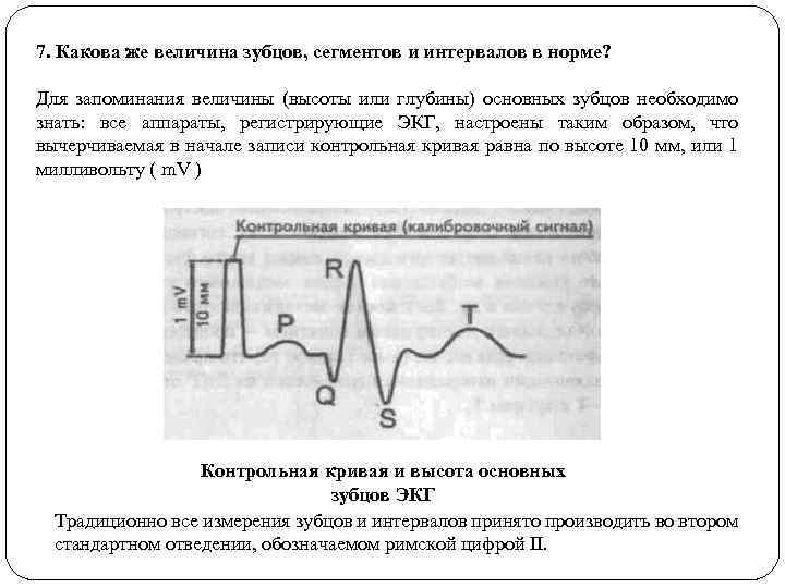 Обозначение зубцов экг p q r s t ввел