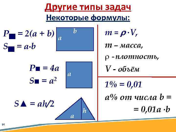 V m p что за формула. Формула p. P A B формула. Формула p=2(a+b). Задание ar формула p.