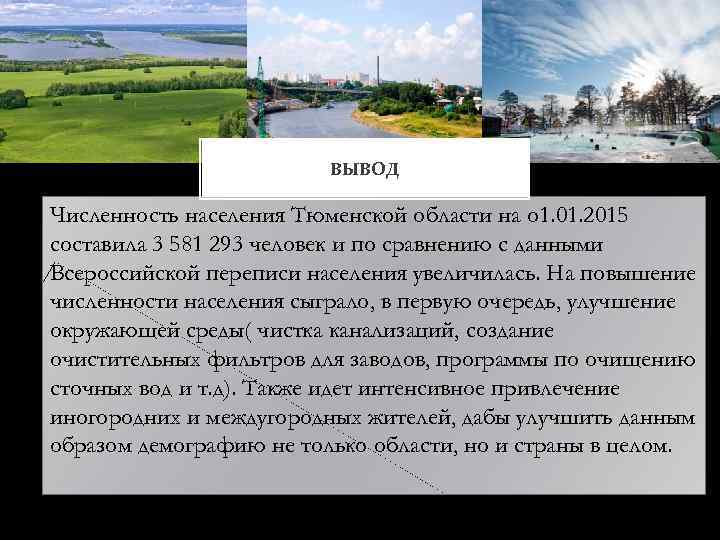 Население тюменской обл. Численность населения Голышманово Тюменской области.