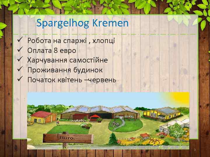 Spargelhog Kremen ü ü ü Робота на спаржі , хлопці Оплата 8 евро Харчування