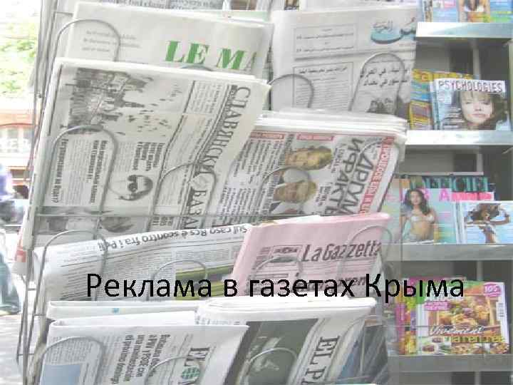 Знакомства Крыма Газета