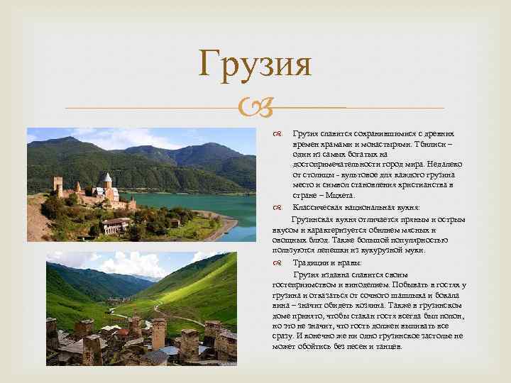 Грузия славится сохранившимися с древних времен храмами и монастырями. Тбилиси – один из самых