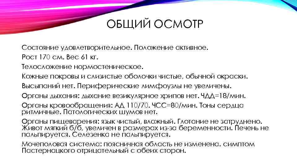 Активное положение. Общий осмотр ребенка активное положение. Удовлетворительное положение. Удовлетворительное материальное положение.