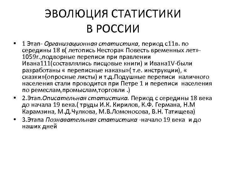 История становления статистики. Этапы развития статистической науки. Основные этапы в развитии статистической науки. История появления статистики. Эволюция статистики.