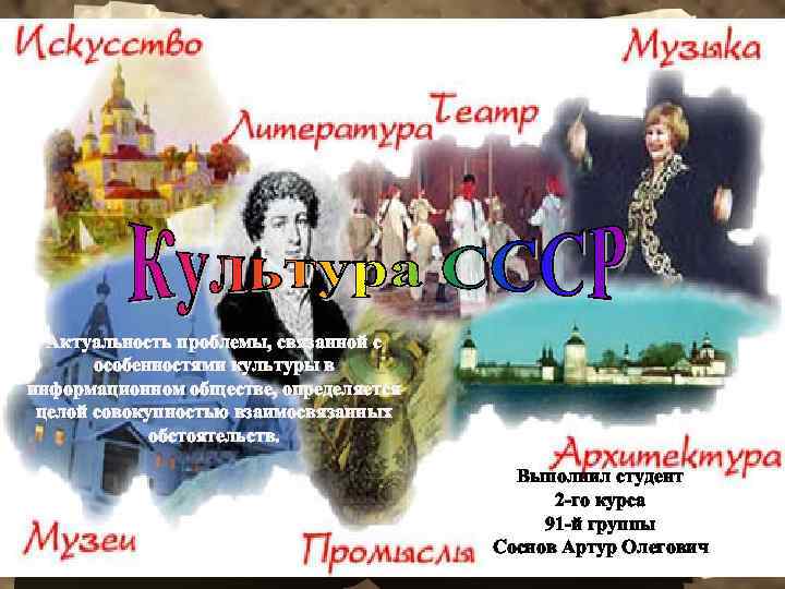 Актуальность проблемы, связанной с особенностями культуры в информационном обществе, определяется целой совокупностью взаимосвязанных обстоятельств.