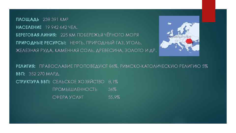 ПЛОЩАДЬ 238 391 КМ² НАСЕЛЕНИЕ 19 942 642 ЧЕЛ. БЕРЕГОВАЯ ЛИНИЯ: 225 КМ ПОБЕРЕЖЬЯ