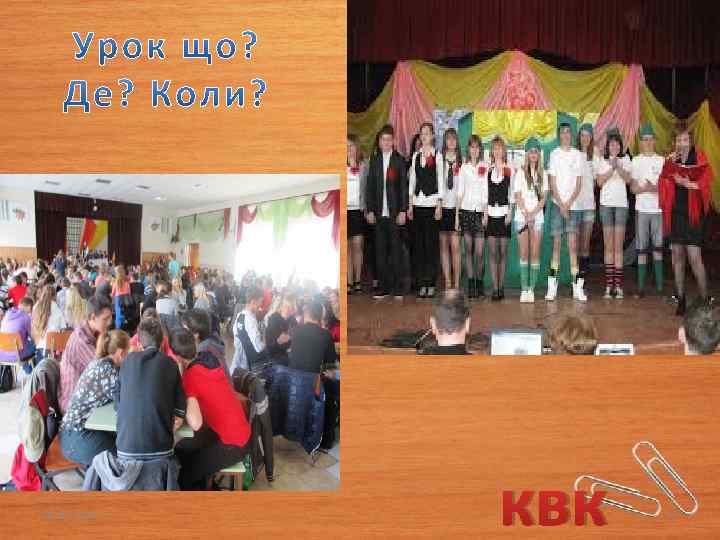 03. 02. 2018 квк 17 