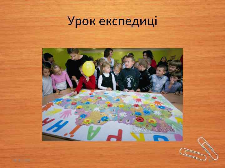 Урок експедиці 03. 02. 2018 20 