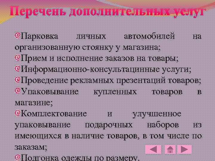 перечень дополнительных услуг. перечень платных дополнительных образовательных услуг. перечень платных дополнительных образовательных услуг. перечень дополнительных услуг. перечень дополнительных услуг.