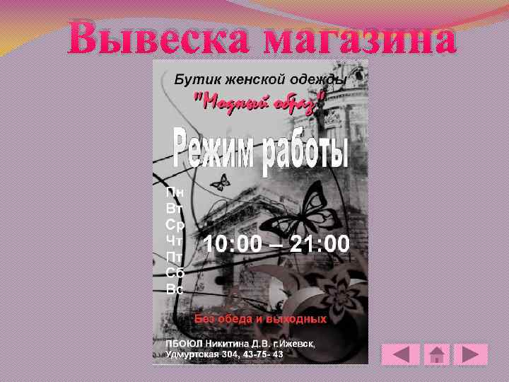 Вывеска магазина 