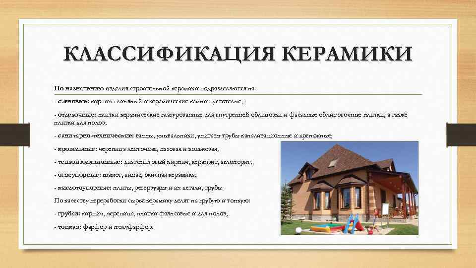 Классификация керамических изделий схема