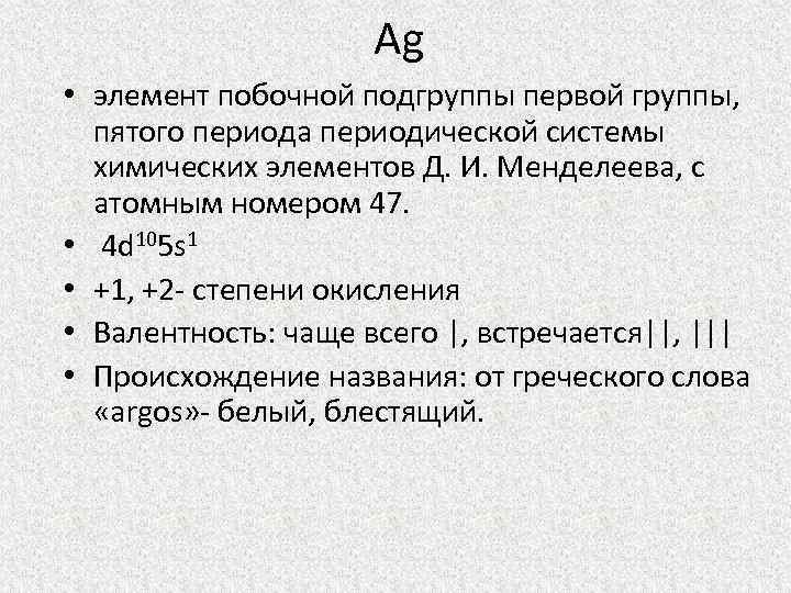 Относится к побочной подгруппе. Элементы 5 группы побочной подгруппы. Металлы побочных подгрупп. Металлы побочных подгрупп в таблице Менделеева.