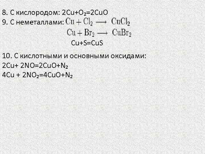 Цинк кислород 2. Cu2s = 2cu + s. Cu2s диссоциация. Cu2s → Cuo. Cu+ o2 уравнение.