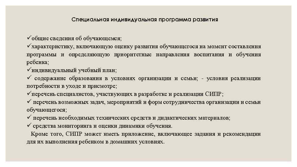 Специальная индивидуальная. Программа СИПР. Умка СИПР. Условия реализации потребности в уходе и присмотре.. Средства мониторинга и оценки динамики обучения СИПР 4 класс.