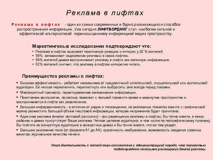 Реклама в лифтах Р е к л а м а в л и ф
