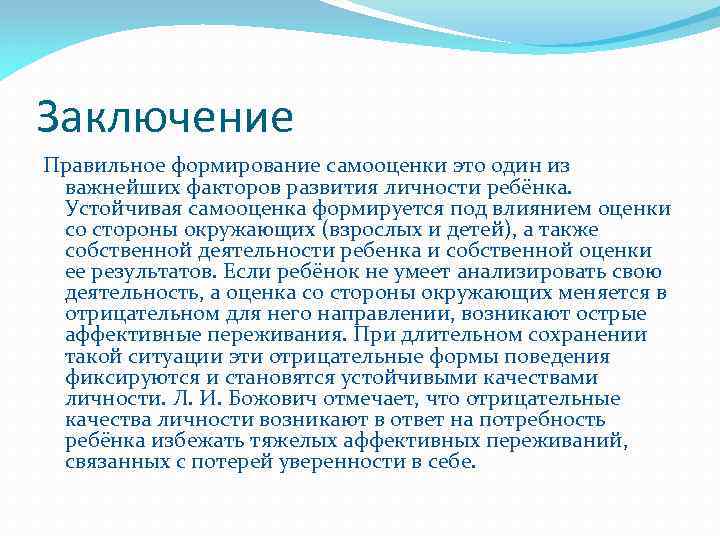 Самооценка личности уверен ли ты в себе презентация