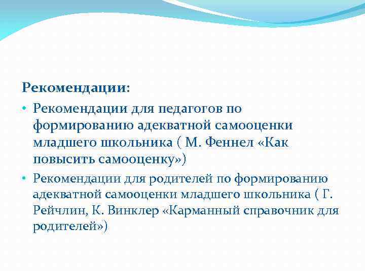 Формирование адекватной