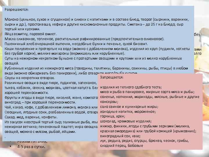 Разрешаются: Диетический стол N 2 Молоко (цельное, сухое и сгущенное) и сливки с напитками