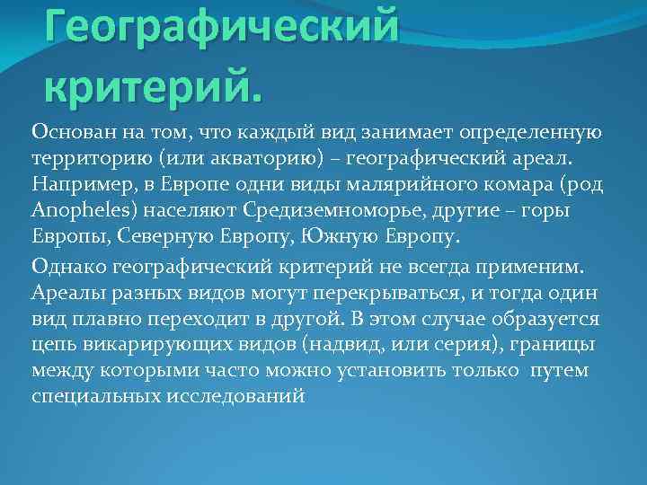 Географии критерий. Под географическим критерием понимают. Надвид. Надвиды примеры. Надвид это простыми словами.