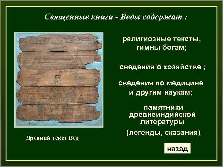 Религиозные тексты. Веды Священные книги. Священные книги веды Индия. Священные книги древней Индии. Древние свещеные книги вед.