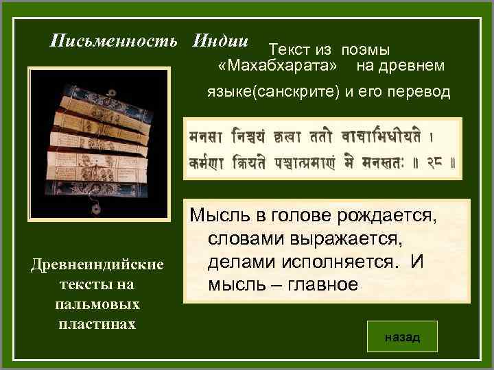 Индия слова. Письменность Индии. Письмена древней Индии. Письменность в Индии как называется. Древнеиндийская письменность.