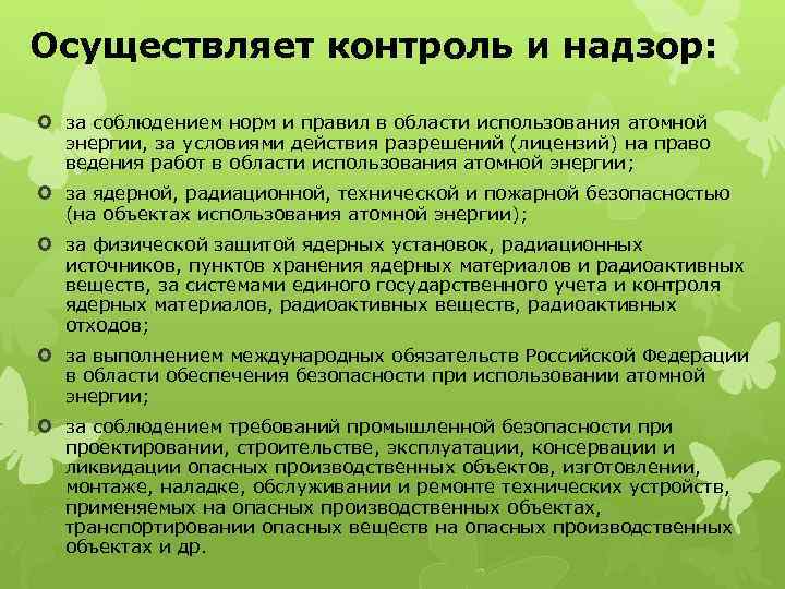 Какая служба осуществляет государственный надзор за выполнением санпин ответ тест