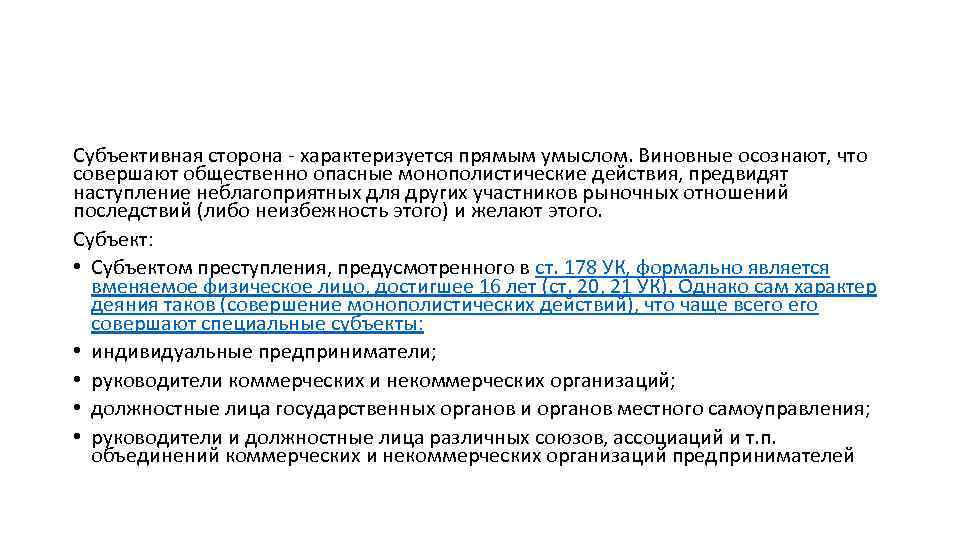 Ст 178. Ст 178 УК РФ. 178 УК РФ состав преступления. Статья 178 уголовного кодекса. Ст 178 УК состав.