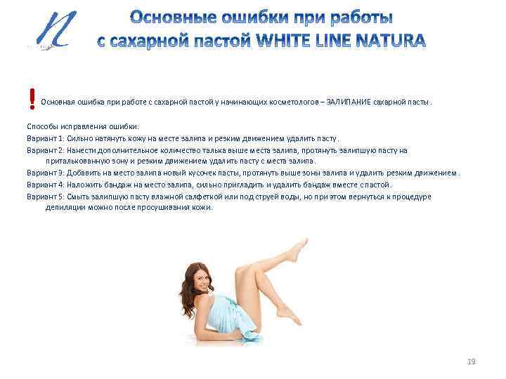 ! Основная ошибка при работе с сахарной пастой у начинающих косметологов – ЗАЛИПАНИЕ сахарной