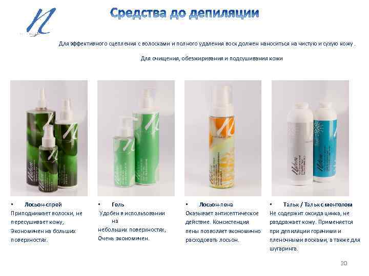 Для эффективного сцепления с волосками и полного удаления воск должен наноситься на чистую и