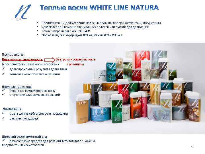 § § Предназначены для удаления волос на больших поверхностях (руки, ноги, спина) Удаляются при