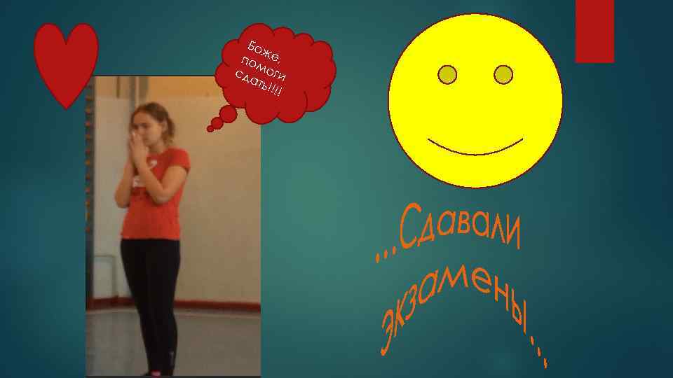 Бо ж по е, м сд оги ать !!!! 