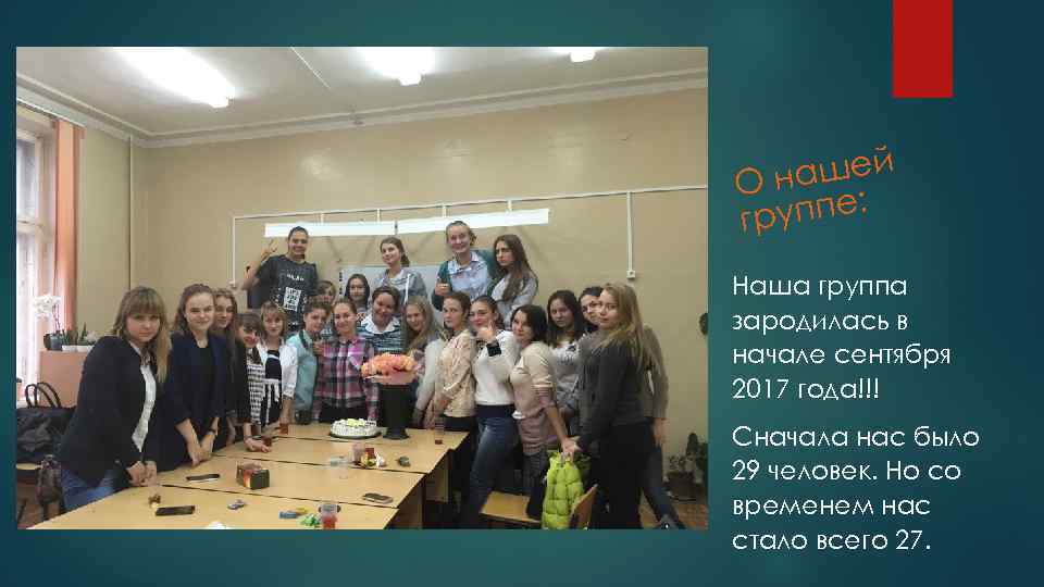 ашей Он уппе: гр Наша группа зародилась в начале сентября 2017 года!!! Сначала нас