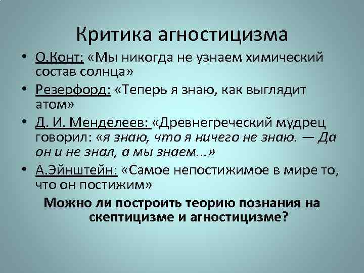 Агностицизм и скептицизм юма как образец критики рационализма