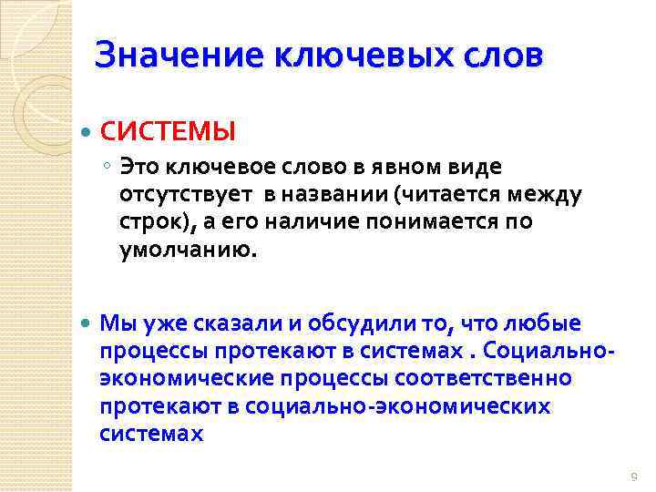 Ключевой смысл. Значение ключевых слов. Ключевое значение. Значимость ключевых слов. Что значит ключевые слова.