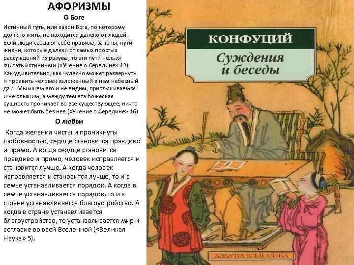 АФОРИЗМЫ О Боге Истинный путь, или закон Бога, по которому должно жить, не находится